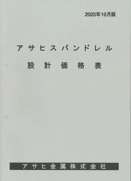 設計価格表