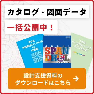 カタログ・図面データのダウンロード