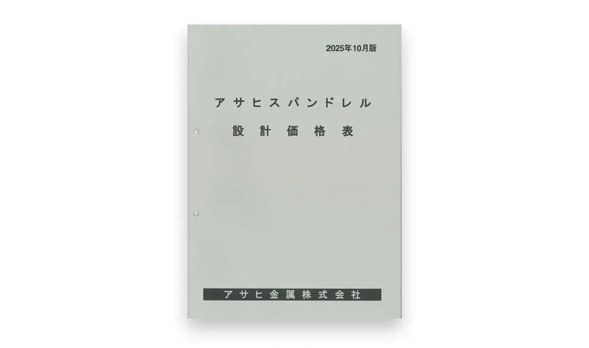 設計価格表